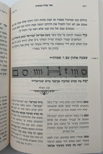 קבלה מעשיות - קמעים וסגולות לחשים, רפואות כוונות ופעולות