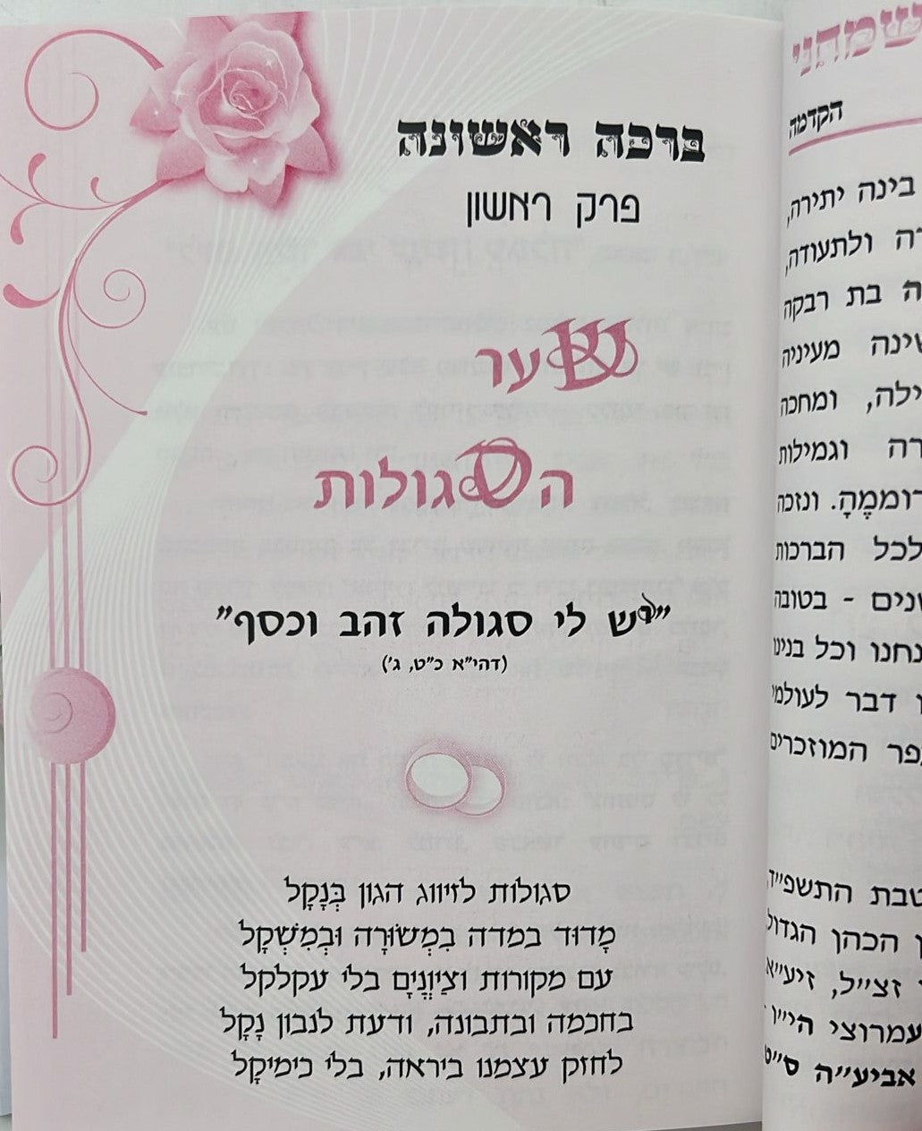 ספר שמחני / הרב אדיר עמרוצי