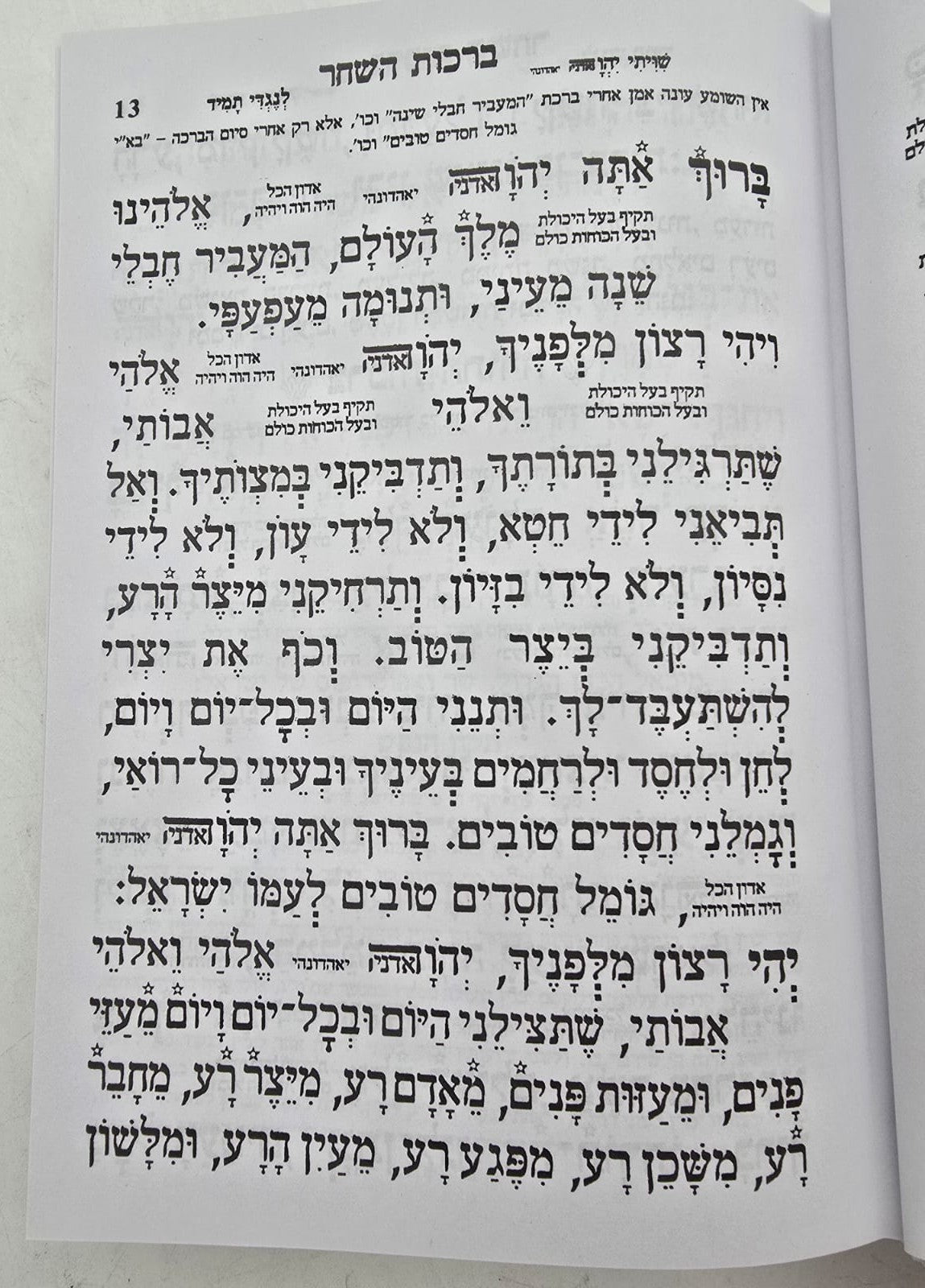 סידור עבודת השם / פורמט בינוני