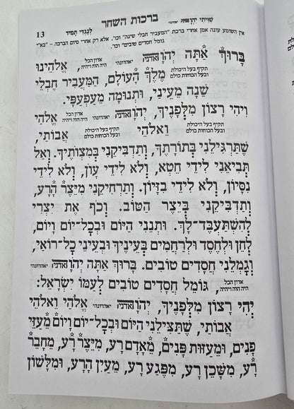 סידור עבודת השם / פורמט בינוני