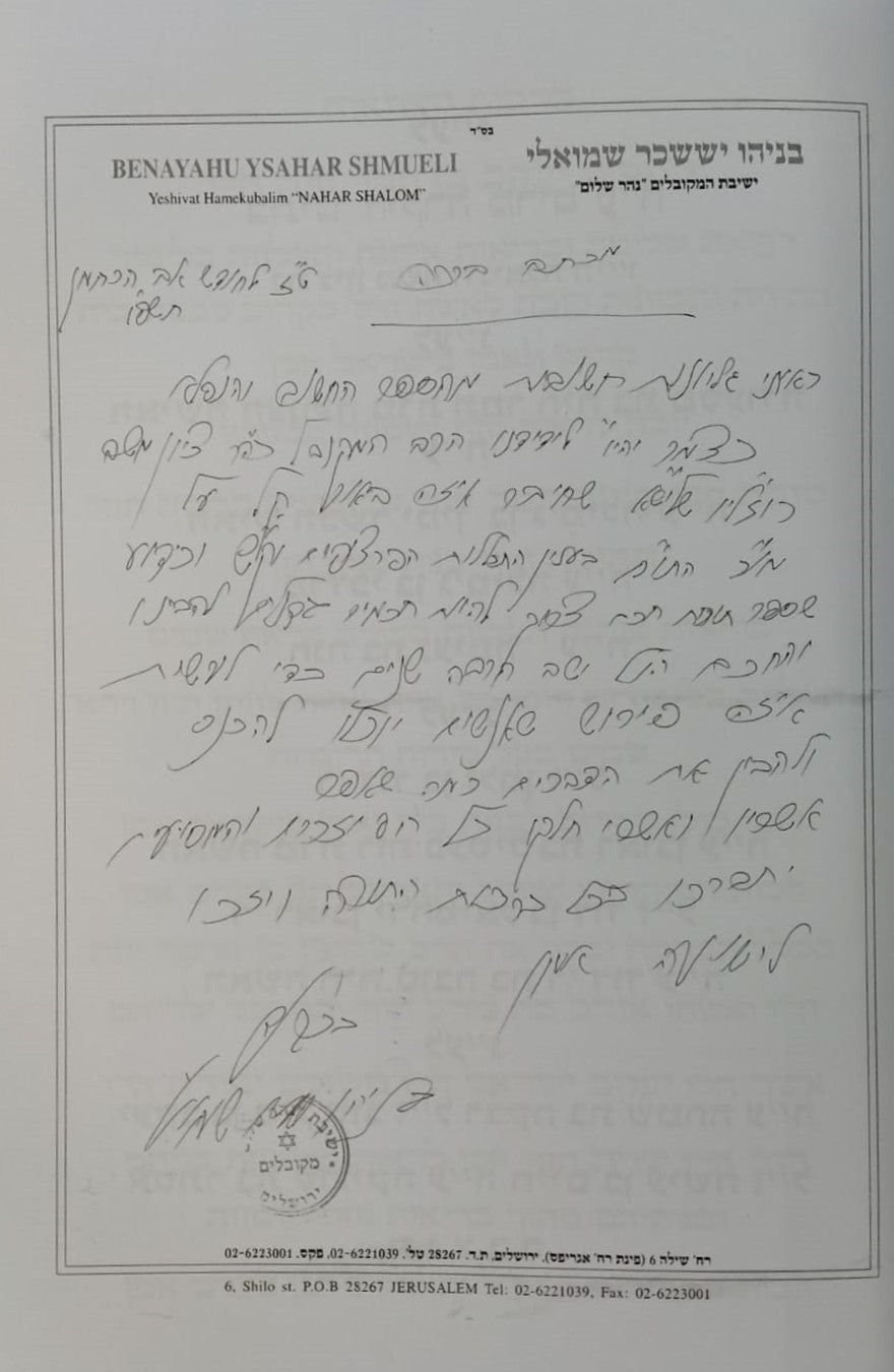 שער הכוונות דרושי הלילה - ק"ש שעל המיטה / עם ביאור כצמר יהיו