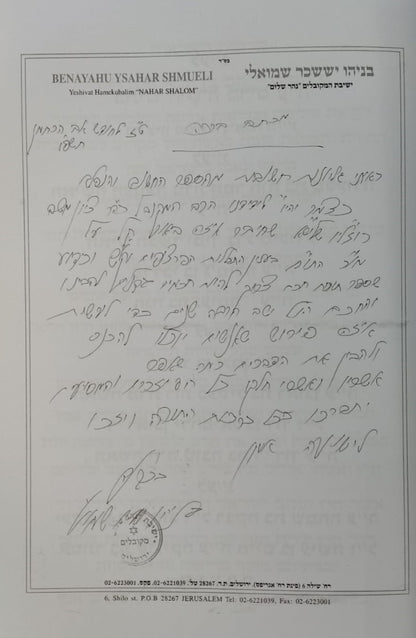 שער הכוונות דרושי הלילה - ק"ש שעל המיטה / עם ביאור כצמר יהיו