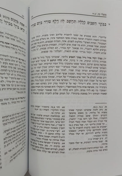 ספר משלי עם ביאור הגר"א מווילנא זצוק"ל / פיליפ חדש