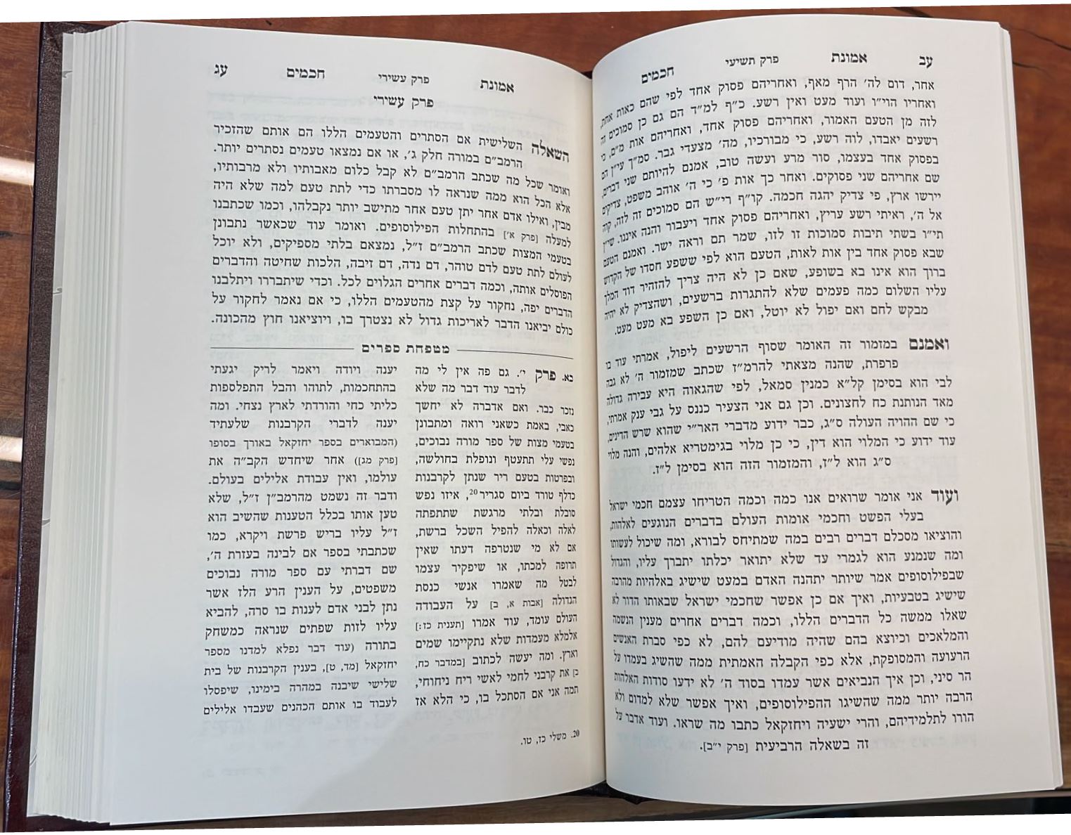אמונת חכמים - עם מטפחת ספרים להיעב"ץ / זכרון אהרון