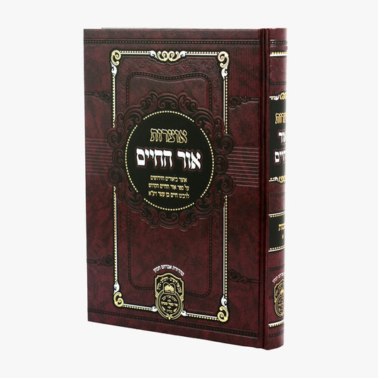 אוצרות אור החיים מתיבתא שמות א' / עוז והדר