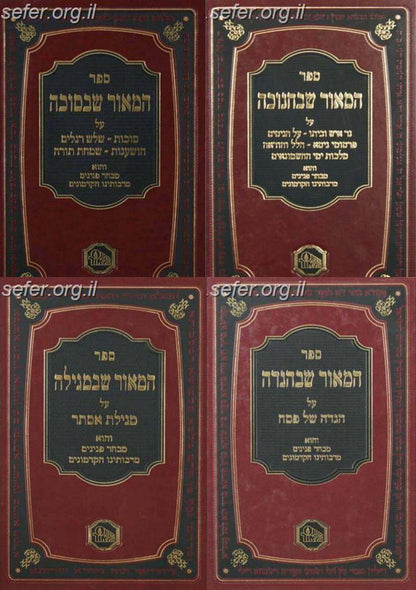 המאור שבמועדים - ד' כרכים / מכון המאור