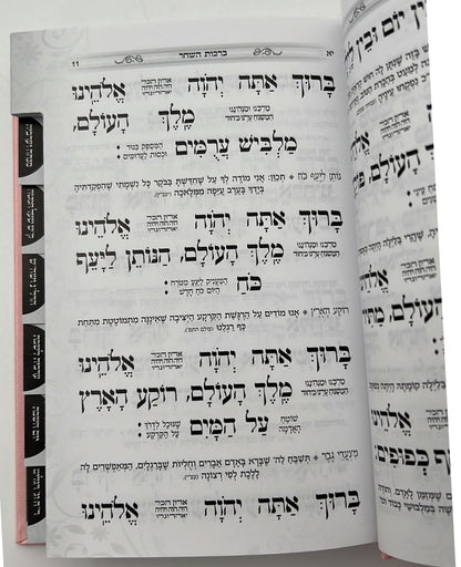 סידור כוונת הלב לשחרית עם תהילים - (PU) דמוי עור / צבע לבן