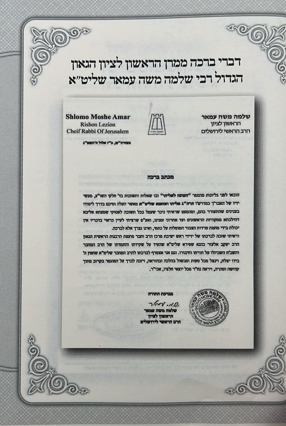 העונה לאליהו - חקרי הלכות חלק א' / רבי אליהו ואזנא