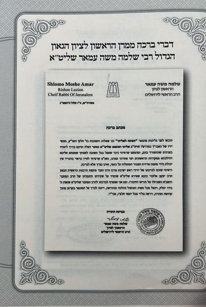 העונה לאליהו - חקרי הלכות חלק א' / רבי אליהו ואזנא