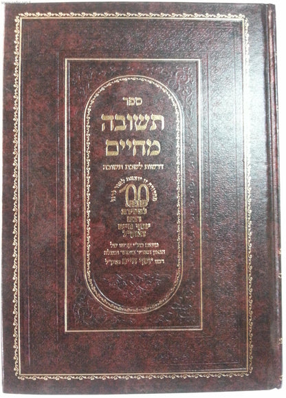 תשובה מחיים / הבן איש חי