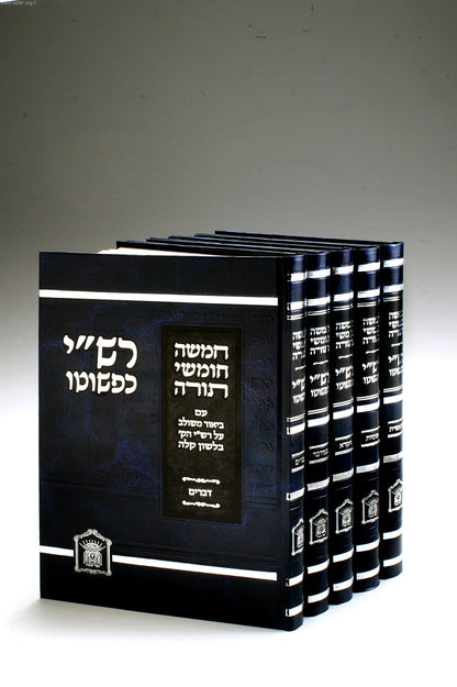 חומש רש"י כפשוטו בינוני ה' כרכים