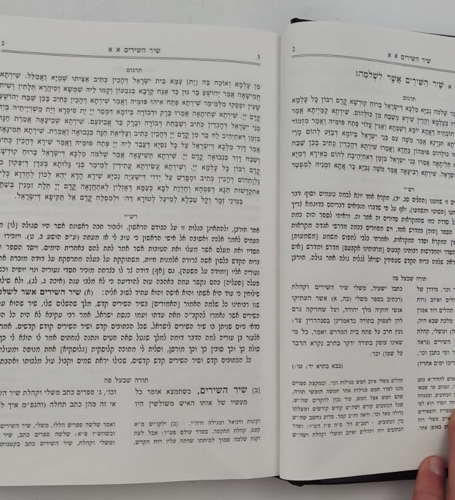 חומש תורה שלמה - שיר השירים / הרב מנחם מנדל כשר