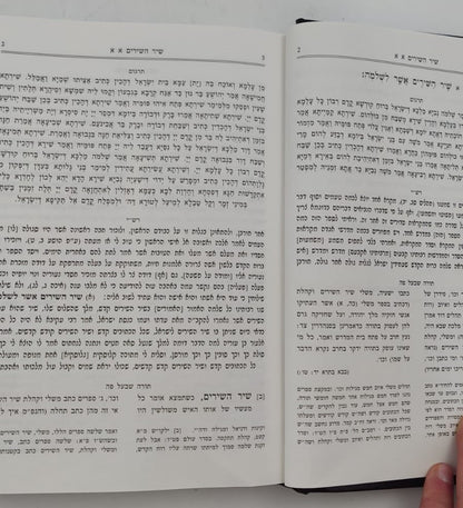 חומש תורה שלמה - שיר השירים / הרב מנחם מנדל כשר