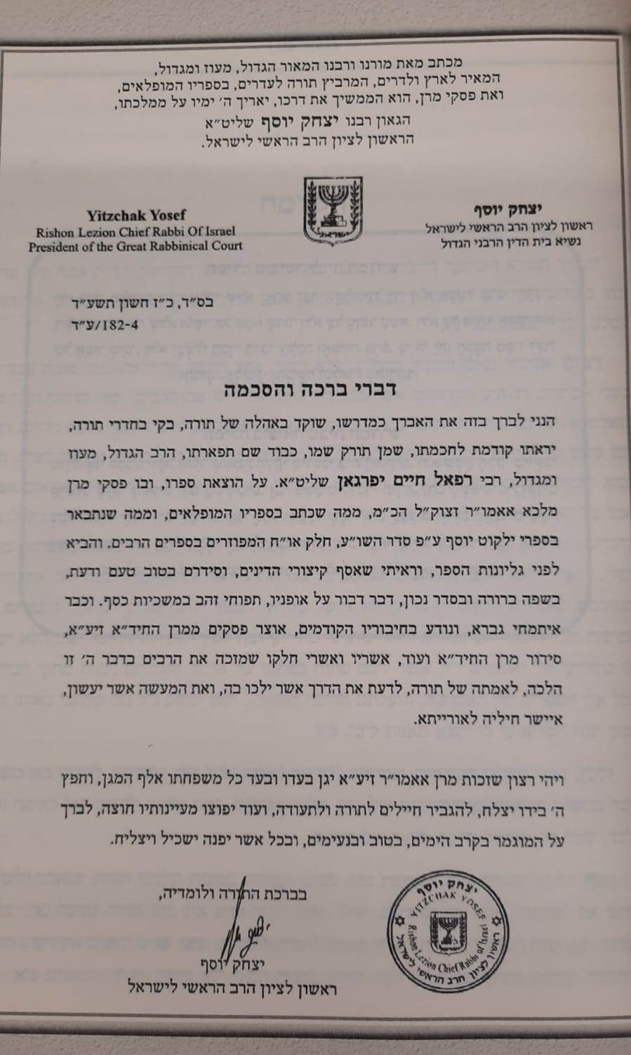 קיצור שולחן ערוך הרב עובדיה לאשה ולבת - ב' כרכים / על פי הרב עובדיה יוסף