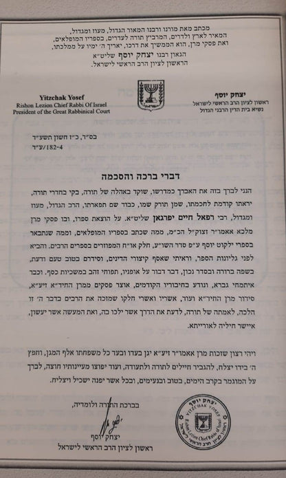 קיצור שולחן ערוך הרב עובדיה לאשה ולבת - ב' כרכים / על פי הרב עובדיה יוסף