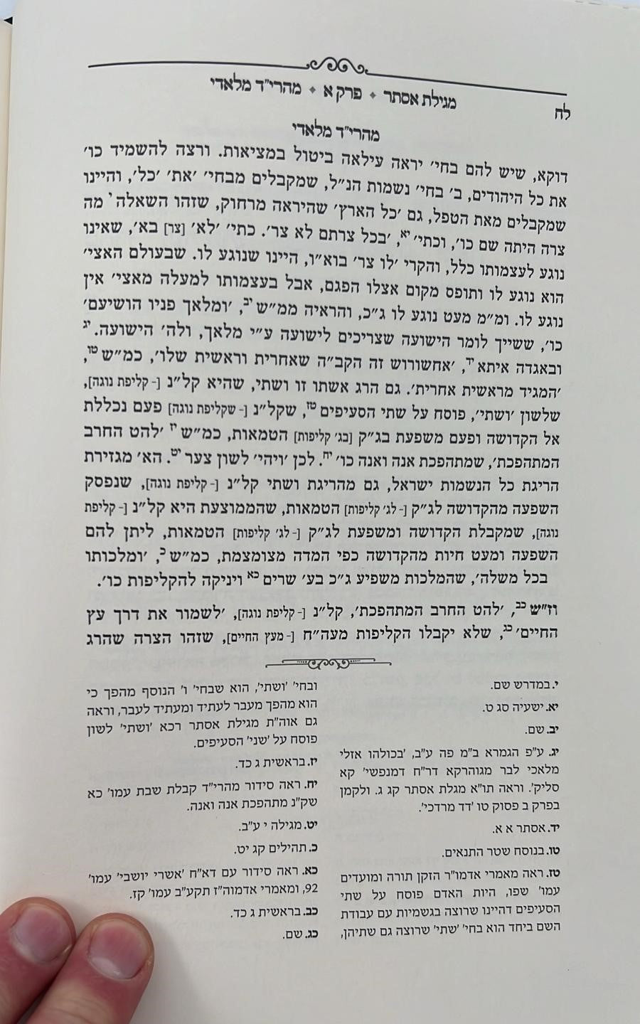 מגילת אסתר - עם פירוש מהרי״ד מלאדי / נכד הצמח צדק