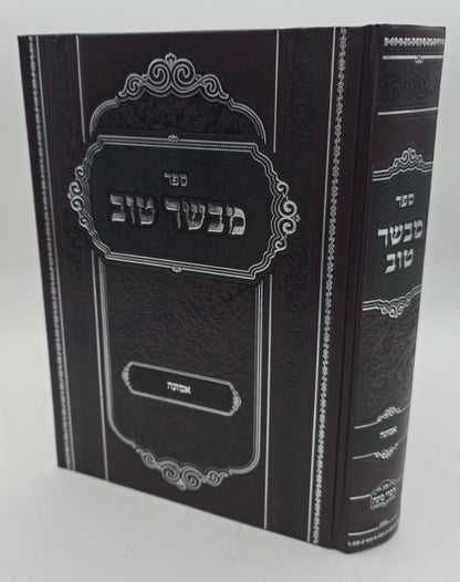 מבשר טוב - אמונה / כ"ק מרן אדמו"ר מביאלא שליט"א