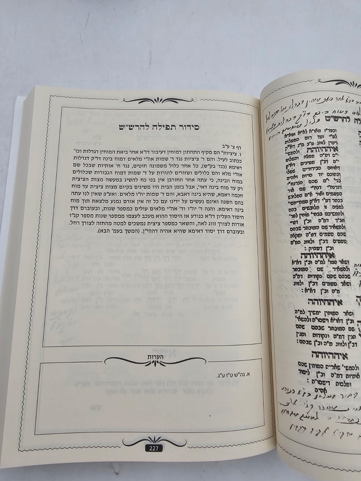 סידור הרש"ש ג' חלקים עם הגהות 'פאת הכרם' מאת רבי סלמאן אליהו