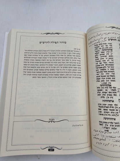 סידור הרש"ש ג' חלקים עם הגהות 'פאת הכרם' מאת רבי סלמאן אליהו