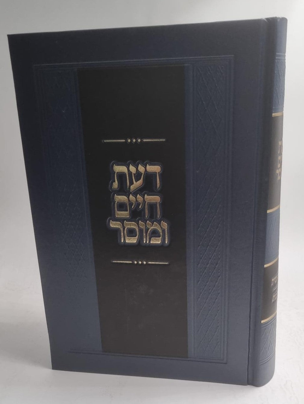 דעת חיים ומוסר - בראשית / המשגיח הנודע רבי חיים וואלקין זצוק"ל