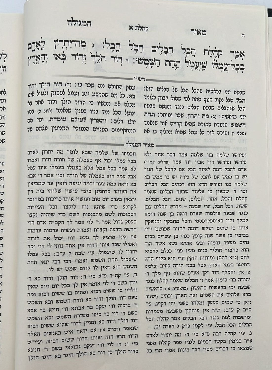 חמש מגילות - עם פירוש מאיר המגילה / הרב יהושע ליפשיץ