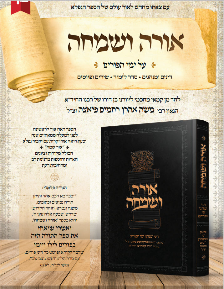 ספר אורה ושמחה