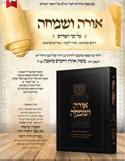 ספר אורה ושמחה