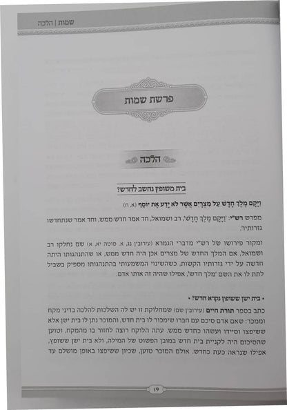 אדברה בעדותיך - ויקרא / הלכה פרפראות אור החיים הקדוש סיפורים