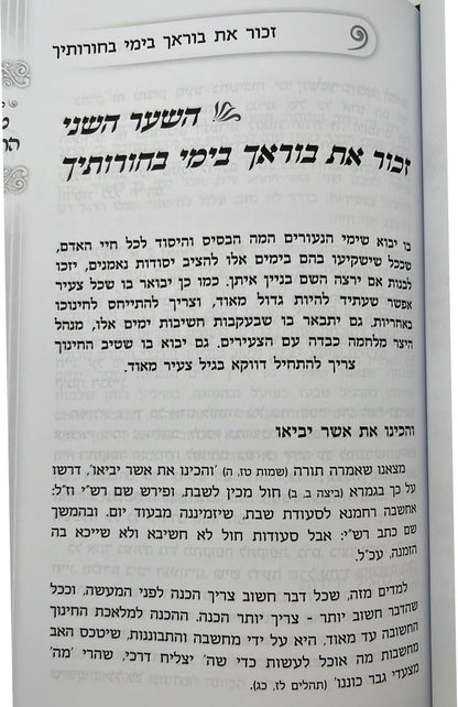 טיב החינוך ב' כרכים / הרב גמליאל הכהן רבינוביץ