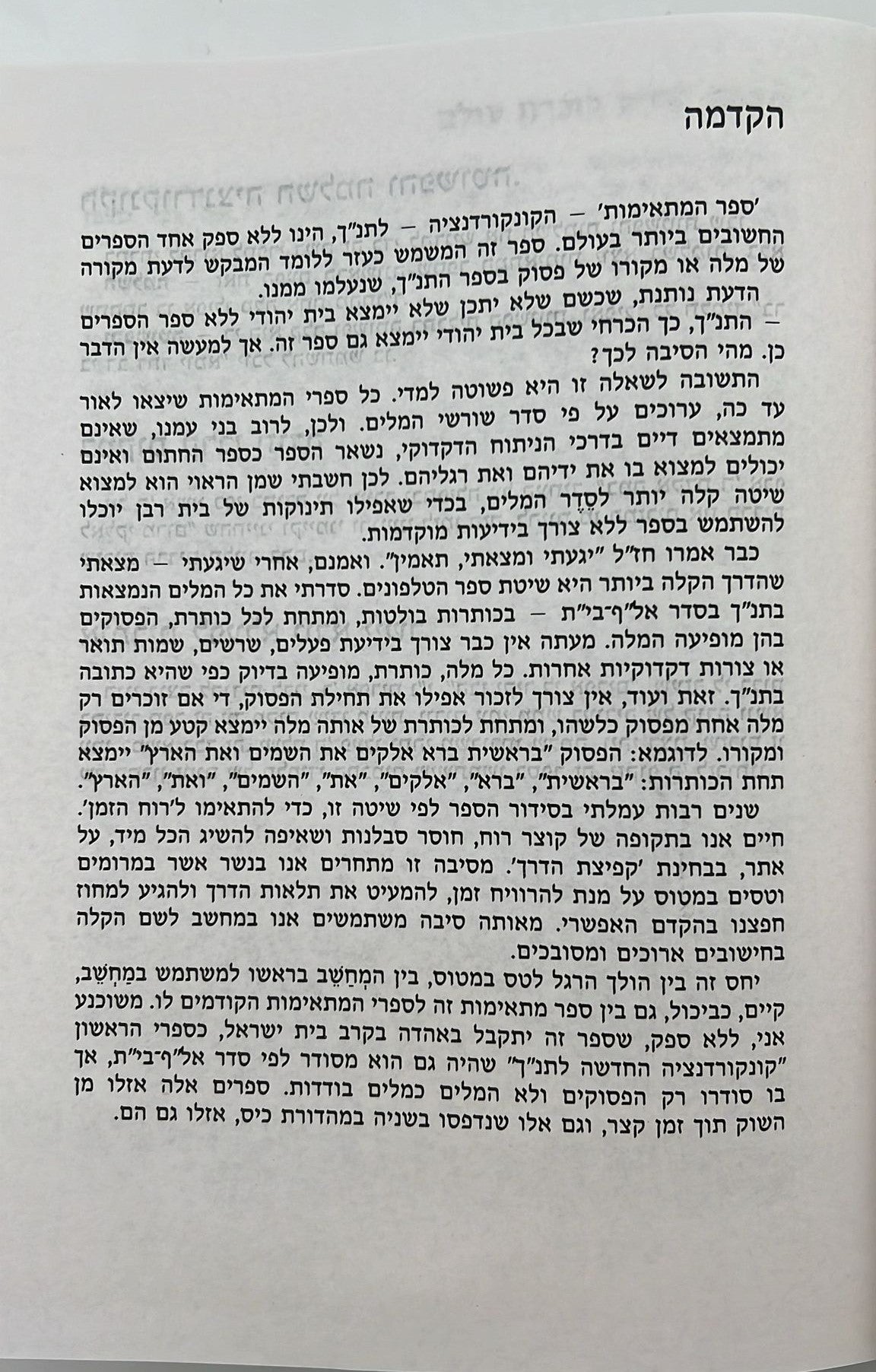 הקונקורדנציה השימושית החדשה לתנ"ך / הרב חיים צבי לייכטאג-וקסמן