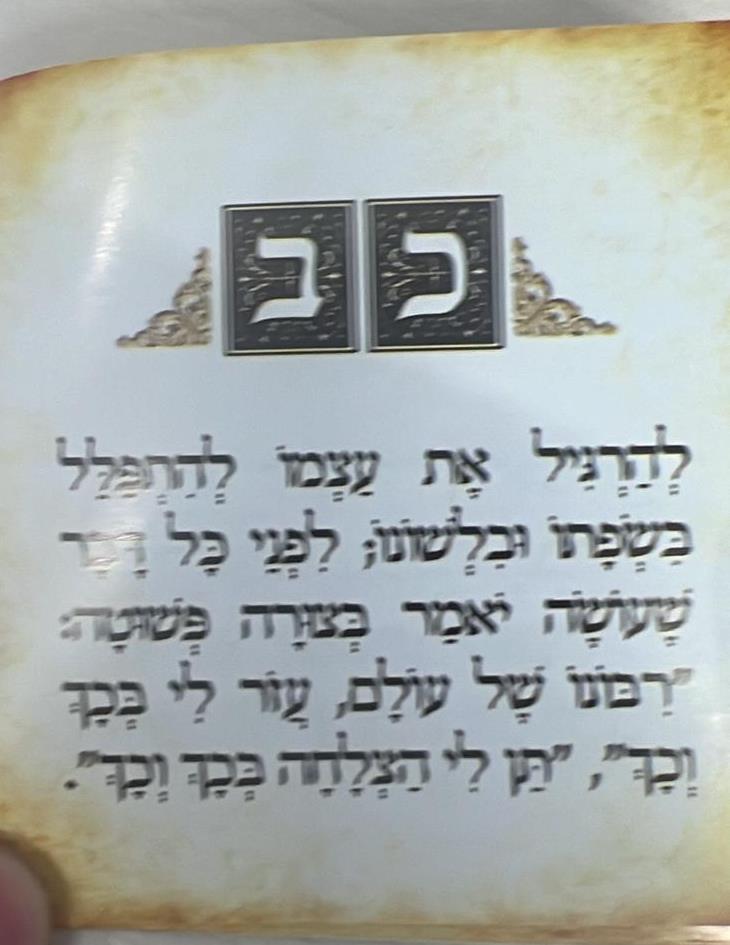 קונטרס קטן כ״ב כללים - לעבודת ה׳ / (הינוקא) רבנו שלמה יהודה בארי שליט''א