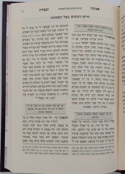 אמונה וביטחון - לרבינו דוד חי אבוחצירא שליט"א / פורמט כיס