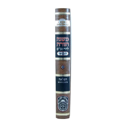 משנה תורה לרמב"ם המבואר הפלאה - ערכים וחרמים / עוז והדר