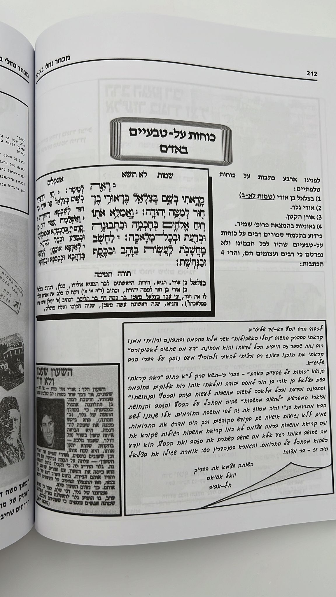 מבחר נחלי בא - גד / הרב יוסף בא - גד