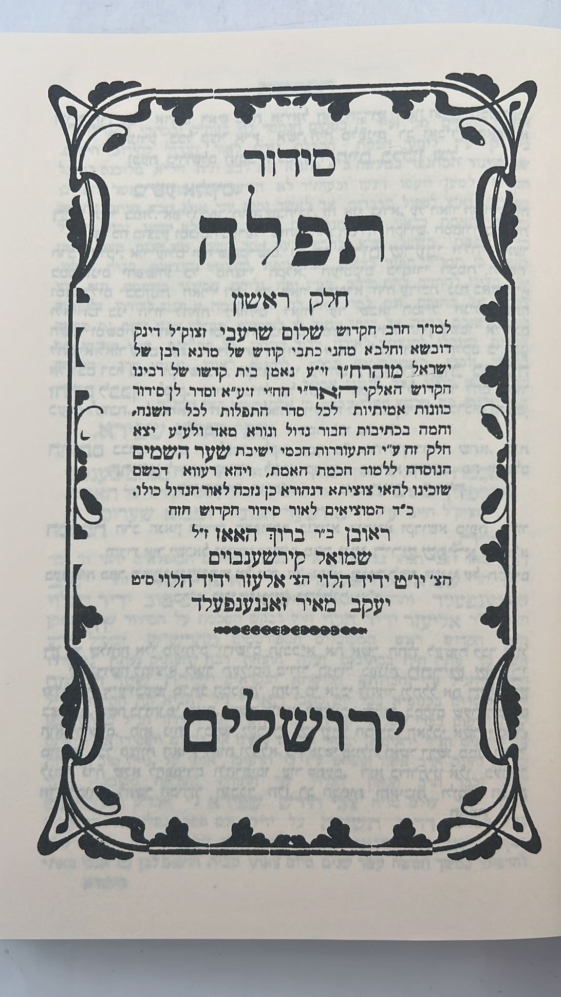 סידור הרש"ש ישיבת החיים והשלום