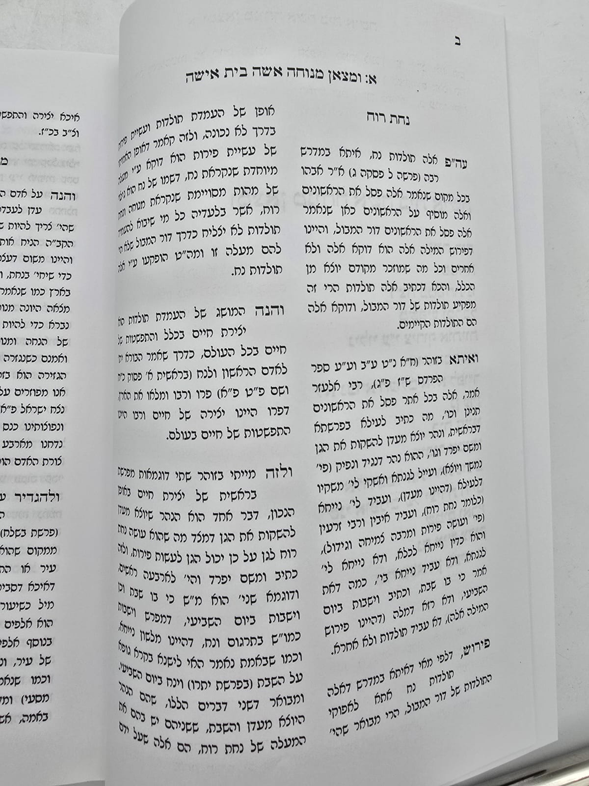 שובי ונחזה - שבת תפילה / רבי משה שפירא זצוק"ל