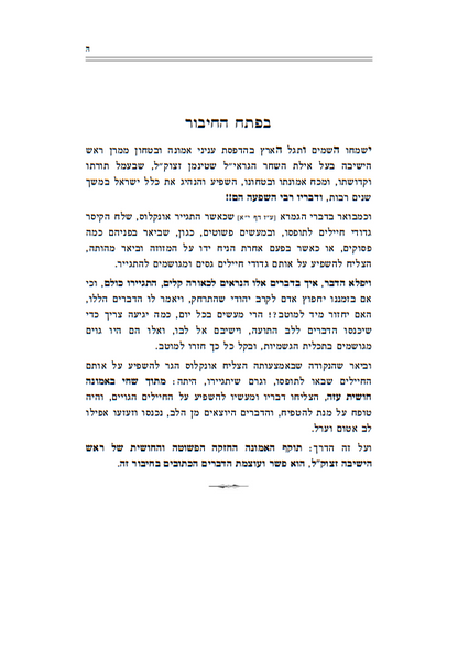 בטחון ואמונה ב' כרכים / הרב שטיינמן זצוק"ל