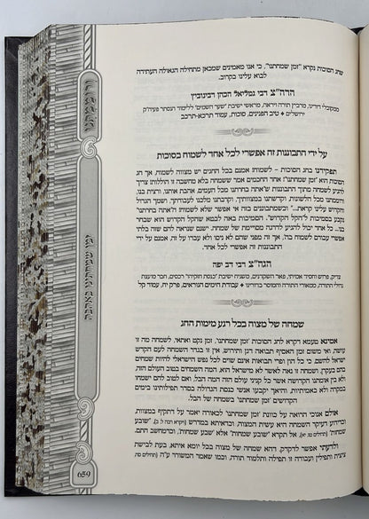 ורוממתנו - בי מדרשא דחג הסוכות ה' כרכים / הרב שמעון ואנונו