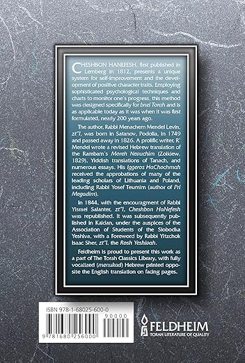 Cheshbon Hanefesh, Compact Pocket size (English and Hebrew Edition) / חשבון הנפש אנגלית