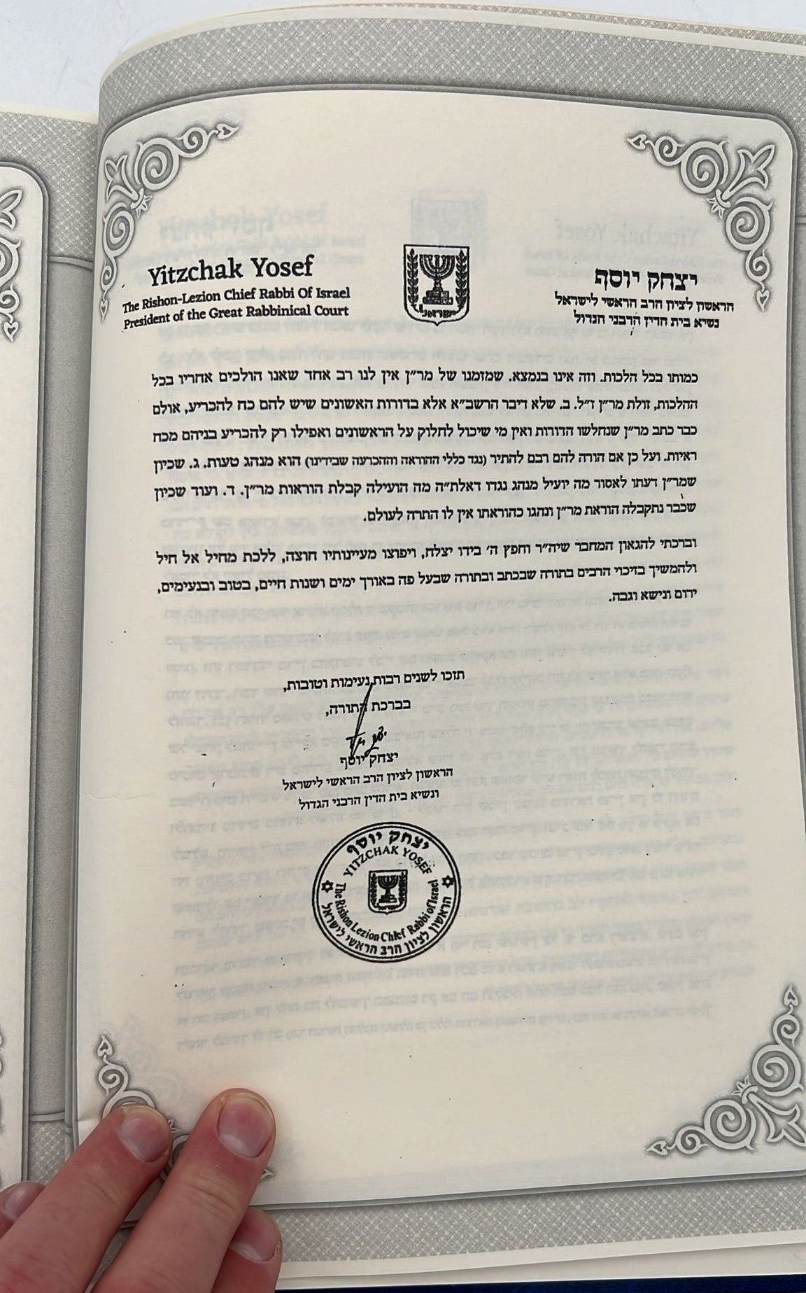 העונה לאליהו - חקרי הלכות חלק א' / רבי אליהו ואזנא