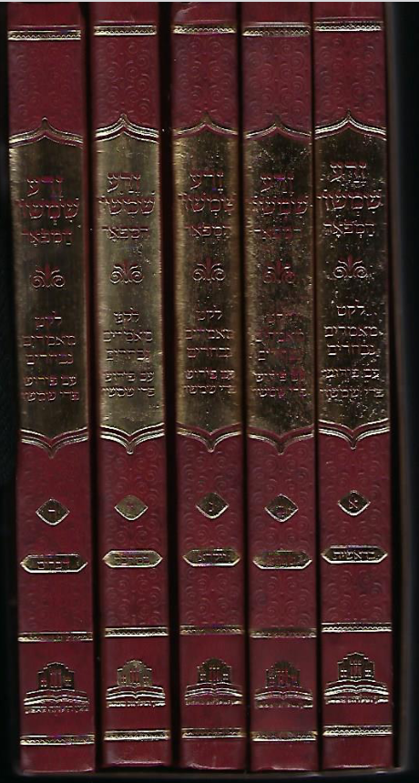 סט זרע שמשון המבואר והמפואר על התורה ה' כרכים