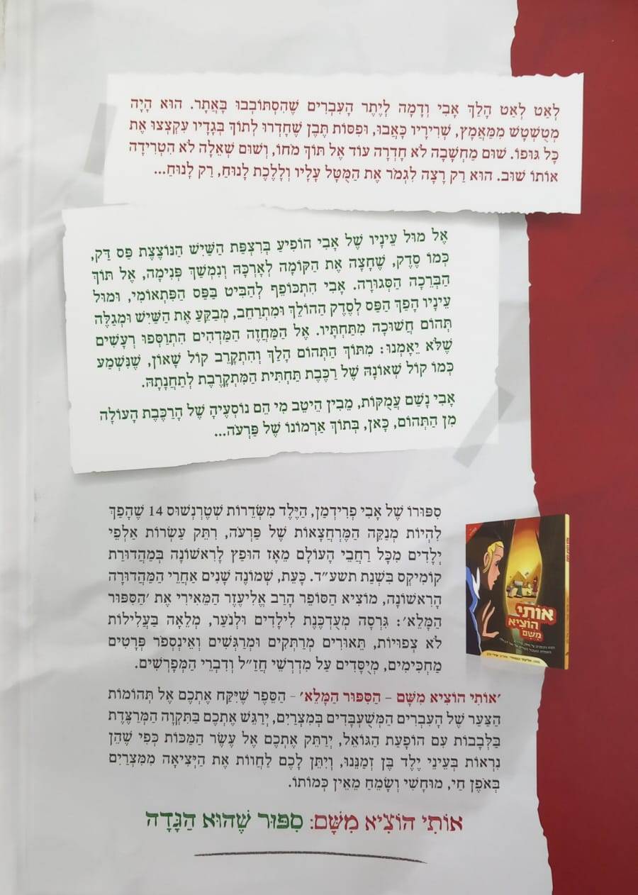 אותי הוציא משם - מאפילת שעבוד מצרים אל אור הגאולה / הרב אליעזר המאירי