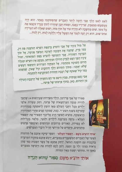 אותי הוציא משם - מאפילת שעבוד מצרים אל אור הגאולה / הרב אליעזר המאירי