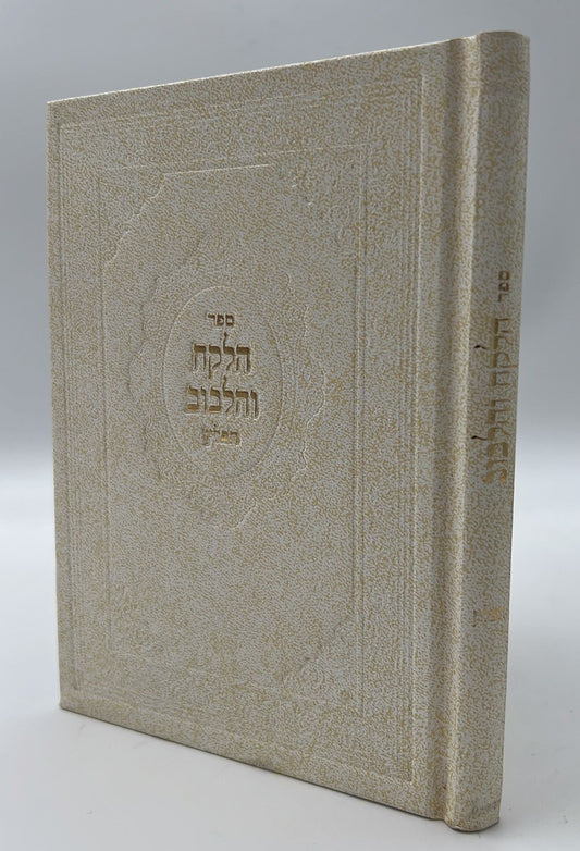 הלקח והלבוב - תפילין / ר' אברהם הלוי שארר שליט"א