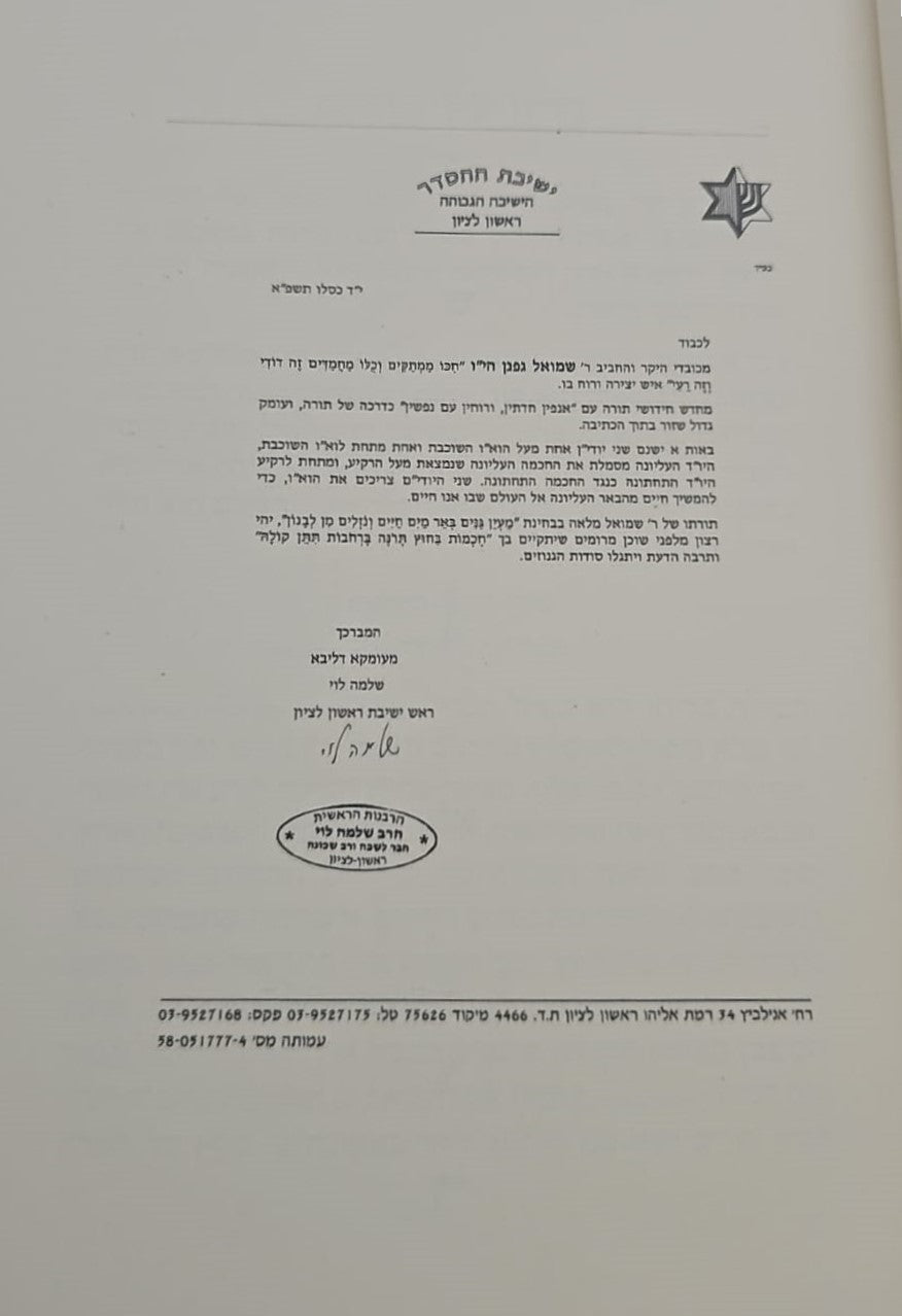 חותם שלמה / קבלה