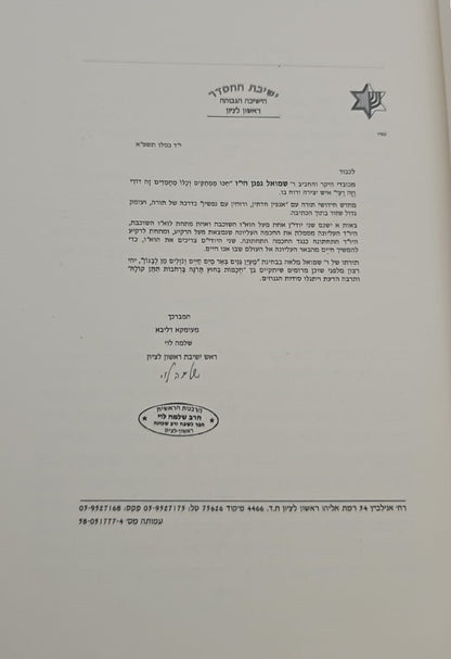 חותם שלמה / קבלה