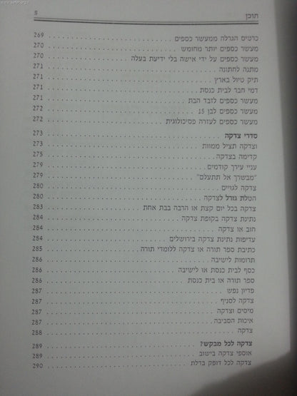 יודעי צדק / הרב שלמה אבינר