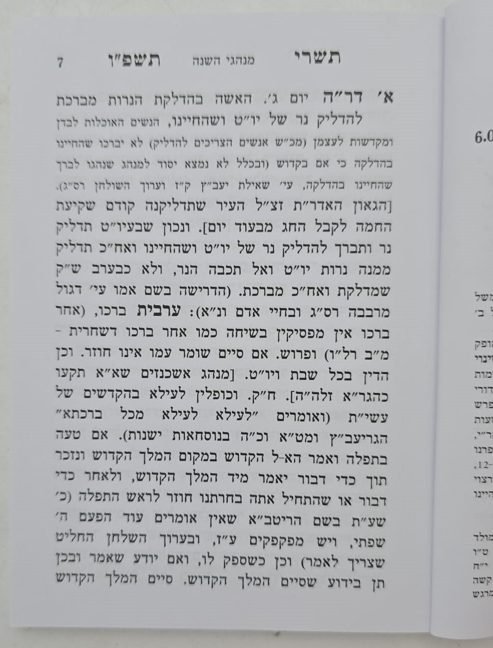 לוח ארץ ישראל טוקצינסקי שנת תשפ"ו / לוח שנה