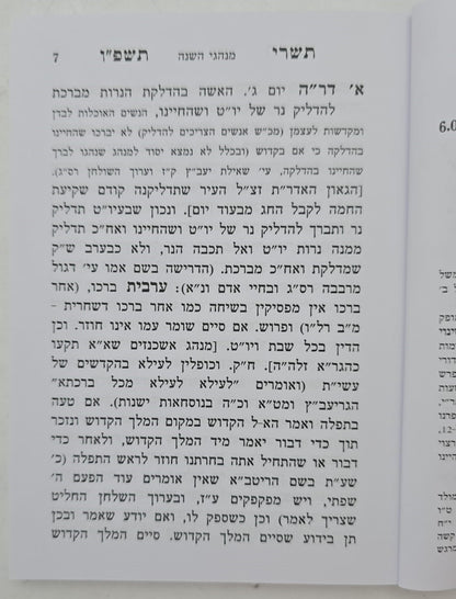 לוח ארץ ישראל טוקצינסקי שנת תשפ"ו / לוח שנה