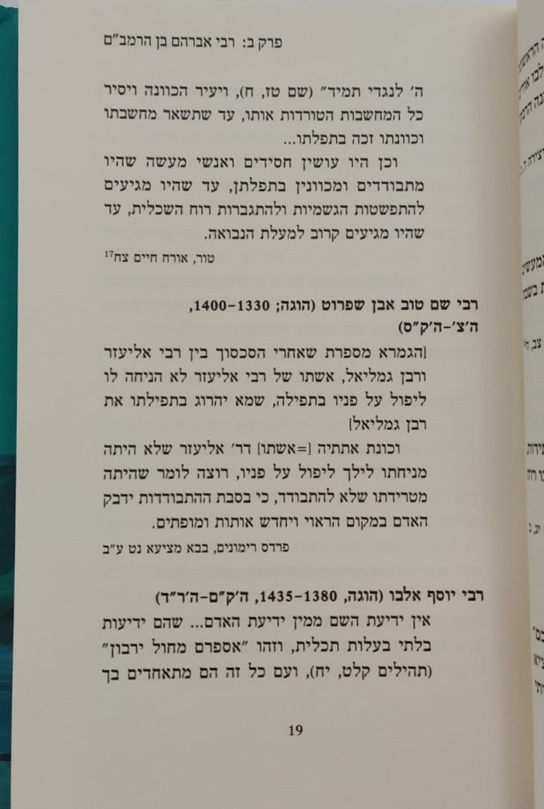 מדיטציה והתנ"ך / הרב אריה קפלן